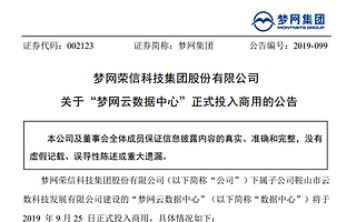 鞍山夢網云數據中心正式投入商用