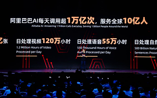 原創(chuàng) 阿里巴巴AI調(diào)用規(guī)模首次披露:每天調(diào)用超1萬(wàn)億次
