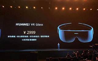 余承東：5G時(shí)代VR眼鏡將迎來(lái)爆發(fā)