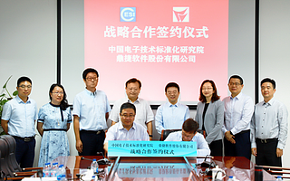 中国电子技术标准化研究院与鼎捷软件达成战略合作 共推智能制造转型进程