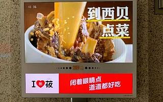 西貝如何能時常刷屏？它的品牌營銷秘訣在這里！