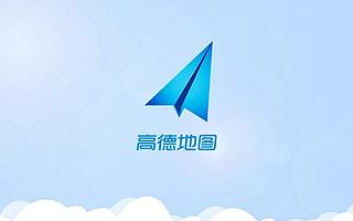 高德地图与中国联通签署战略合作协议