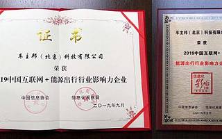 車主邦產研合伙人周瓊朔在2019中國互聯網+產業創新發展論壇講話