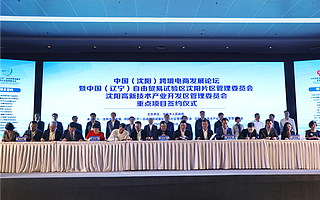 騰訊云啟產業基地落戶沈陽，加速當地智慧產業生態建設