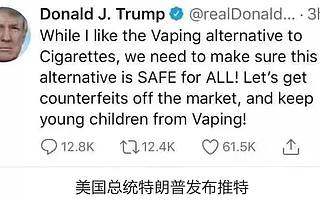 电子烟染病，被查，禁售了解一下？