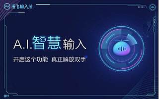 原創 升級OCR引擎，訊飛輸入法v9.1成為掃描輸入新神器