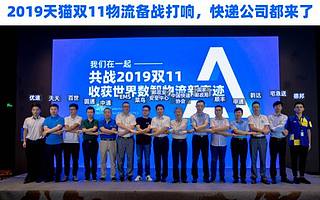 天貓、菜鳥(niǎo)聯(lián)合快遞業(yè)備戰(zhàn)雙11：數(shù)智化、綠色將成兩大亮點(diǎn)