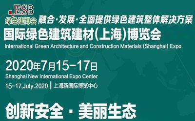 2020上海国际建材展览会