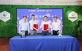 鲸鱼机器人与百度智能云合作，双方将共同推动AI教育的落地