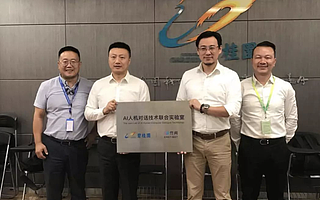 竹间智能与碧桂园签署合作协议 | AI人机对话联合实验室挂牌