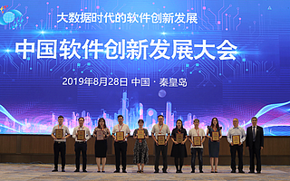 億達信息榮登2019年創新軟件企業和創新產品榜單