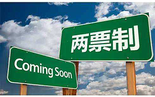 医药行业“两票制+营改增”重压下，CSO运营成“救命稻草”？