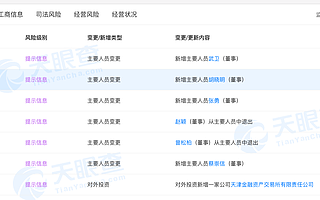 蚂蚁金服运营主体主要人员发生变更，张勇、蔡崇信等成董事　