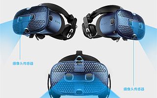 5899元：HTC VIVE Cosmos 智能VR眼鏡即將發(fā)貨