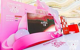 緊貼中國女性成長軌跡 美圖「女性顏究所」IP商業價值凸顯