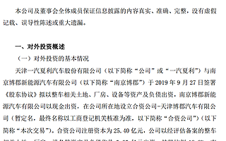 一汽夏利与南京博郡成立合资公司 注册资本25.4亿元