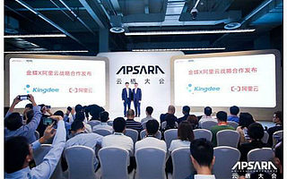 聯手深耕企業數字化轉型 金蝶與阿里云達成戰略合作