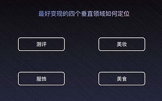 抖音賬號(hào)定位之行業(yè)定位法