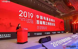 “2019中国母基金峰会暨首届鹭江创投论坛”2000位嘉宾共襄盛举