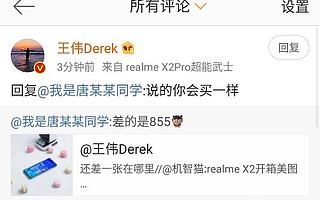 官方曝光realme X2Pro：搭載驍龍855 Plus處理器 售價超4000元