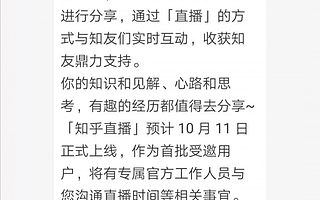 终于，知乎要进军直播行业了！