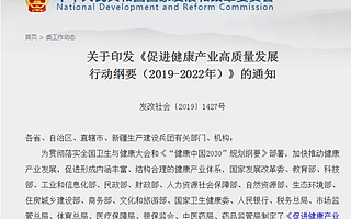 促進健康產(chǎn)業(yè)綱要出爐，互聯(lián)網(wǎng)醫(yī)療繼續(xù)受益