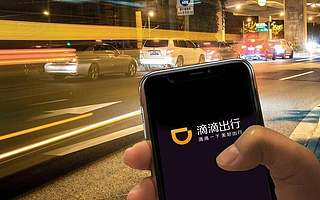 网传滴滴新一轮融资10月开启，估值不低于630亿美元
