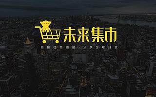 未來集市對違規問題作出回應：公司目前一切運轉良好