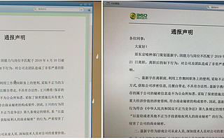 疑似360游戏艺术内部通报曝光，称前员工涉嫌窃取商业机密，将追究法律责任