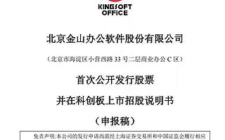 雷军盼了30年，金山WPS终上市，那里有他的青春