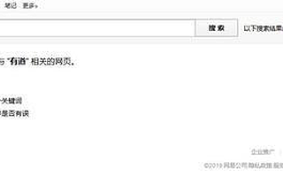 网易有道提交招股书，上半年营收5.5亿，教育中公益与商业该如何平衡？