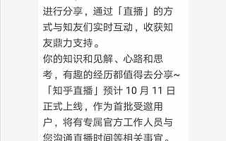 知乎进军直播，当知识大V遇到666，会是什么画风？