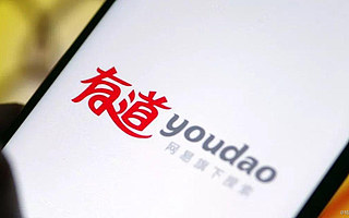 网易有道赴美 IPO：突围在线教育谈何容易？