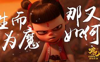 哪吒大圣开路，国漫改游戏能崛起吗？