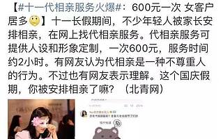 月入2萬，假期回老家相親5次，想逃