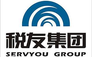税友集团拟IPO 蚂蚁金服持股4.99%成最大机构投资者