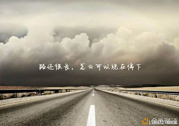 人生路漫长一定要走正规道路