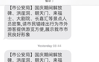 文化和旅游部：2019年国庆前四日共5.42亿人次出游 国内旅游收入4526.3亿元