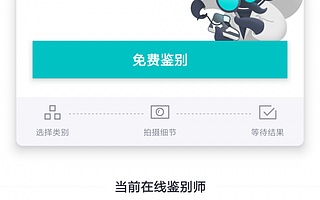 代购怕遇到假货？上毒APP鉴定，轻松辨真假
