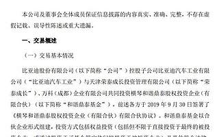 比亞迪聯(lián)合萬(wàn)科設(shè)立11億基金，投資科技、物流等領(lǐng)域
