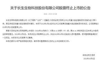 長生生物謝幕！瘋狂豪賭股民面臨血本無歸 或將上演“生死大逃亡”