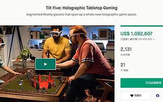 Tilt Five AR頭顯籌集108.2607萬美元 遠(yuǎn)超其眾籌目標(biāo)