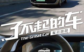 了不起的车 | 生物钥匙 遥控泊车 这台国产电动小跑过分了！