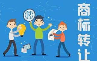 在天津商標轉讓前，請先考慮這些關鍵問題！