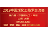 2019中国煤化工技术交流会 暨第八届《中国煤化工》年会