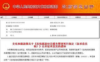 原創(chuàng) 文化和旅游部將出臺新規(guī) 大數(shù)據(jù)殺熟面臨最高50萬元處罰