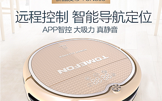 APP远程智控、大吸力真静音,智能家用扫地机器人哪个牌子好