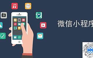 阿拉丁發布9月小程序TOP100榜單：小程序平臺全面提升商業變現能力