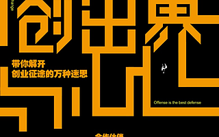 65家合作方24小时一起#突破者，创出界#