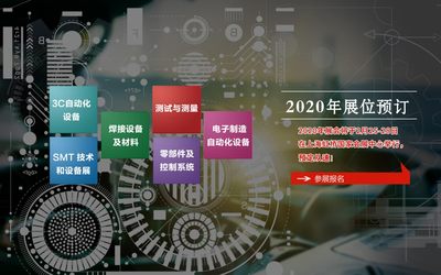 2020上海国际3C自动化产业展览会